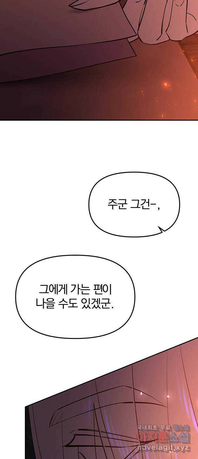 묘령의 황자 55화 두 개의 서신 12