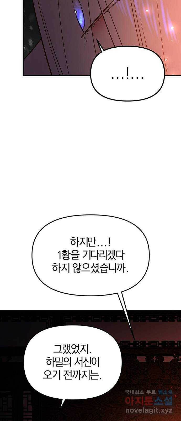 묘령의 황자 55화 두 개의 서신 13
