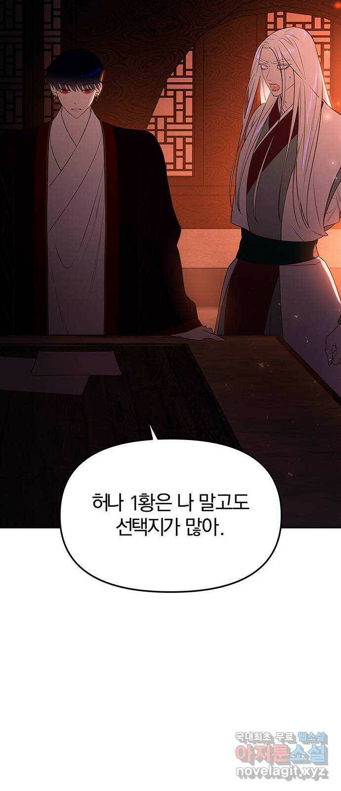묘령의 황자 55화 두 개의 서신 14