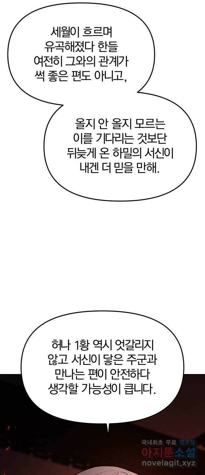묘령의 황자 55화 두 개의 서신 15
