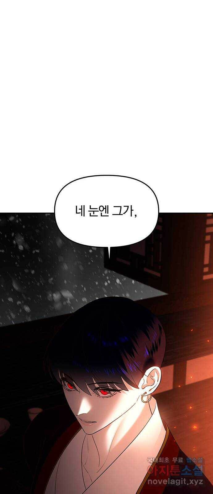 묘령의 황자 55화 두 개의 서신 17