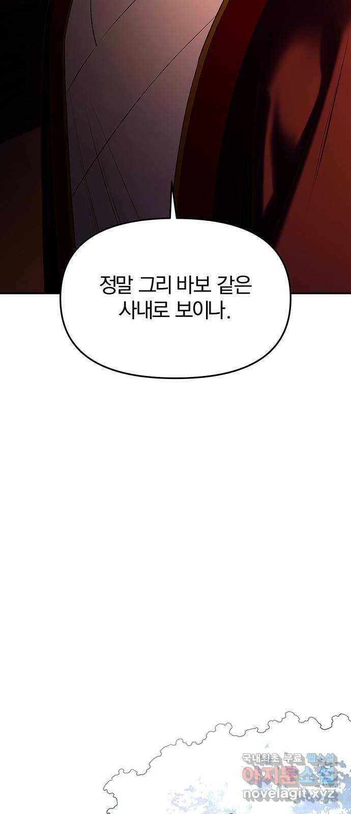 묘령의 황자 55화 두 개의 서신 18