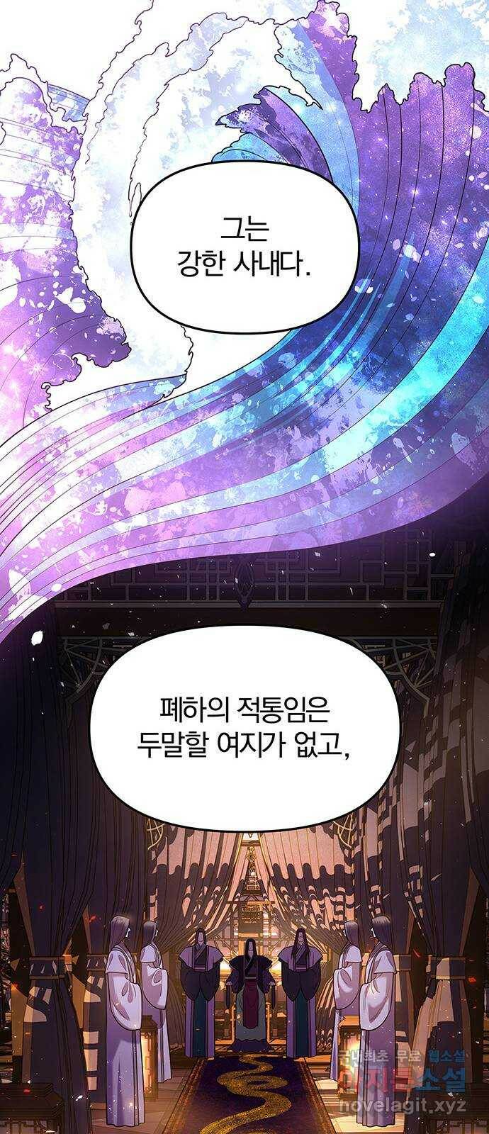 묘령의 황자 55화 두 개의 서신 19