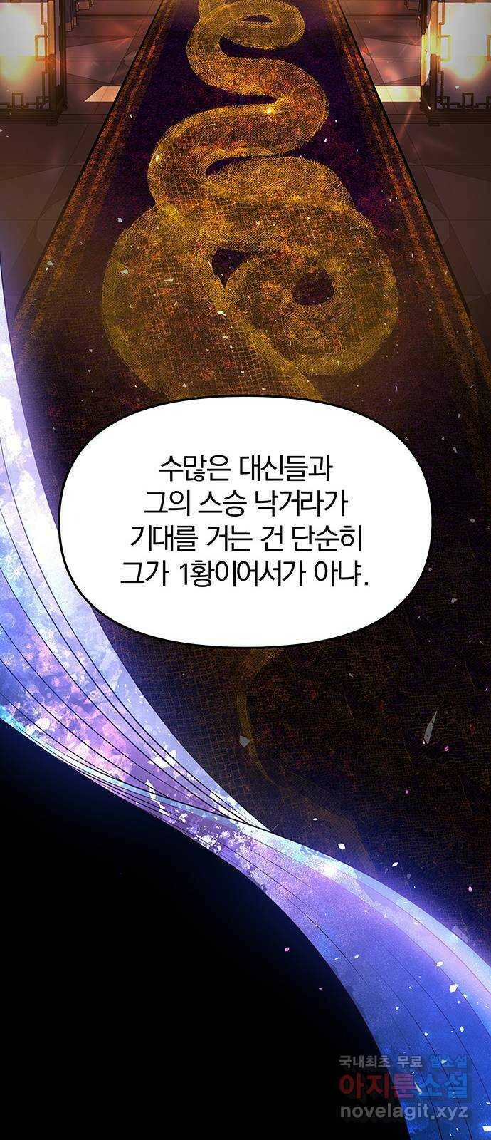 묘령의 황자 55화 두 개의 서신 20