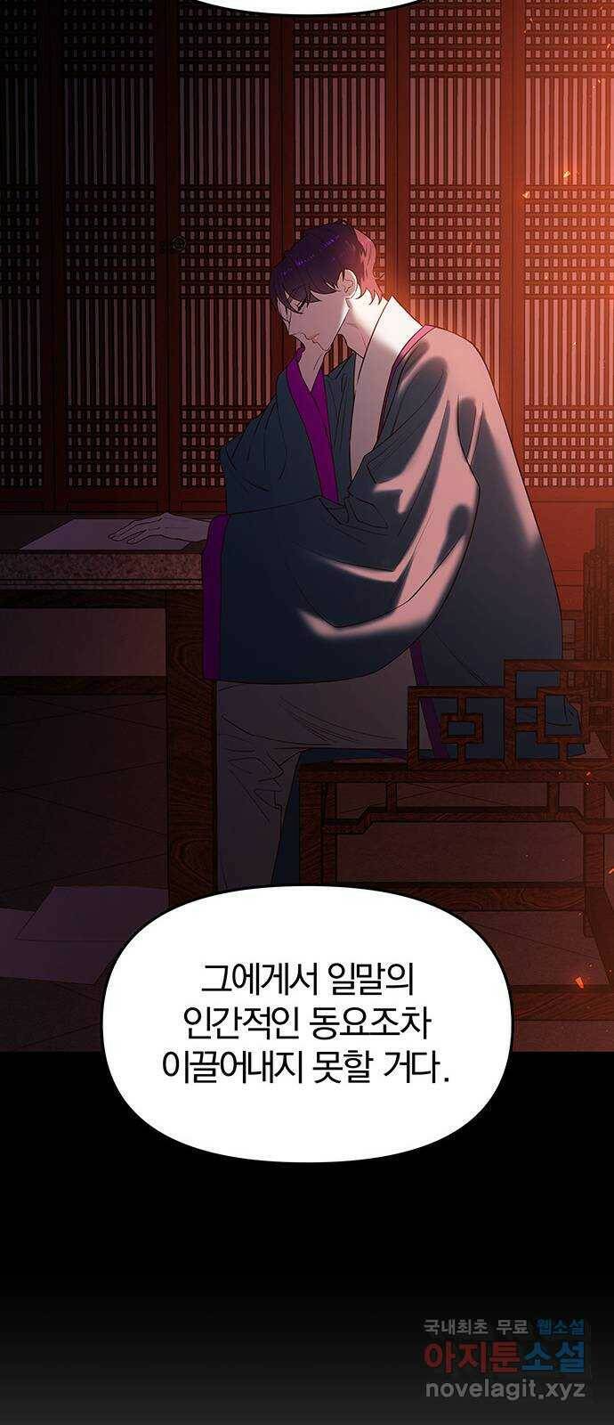묘령의 황자 55화 두 개의 서신 23