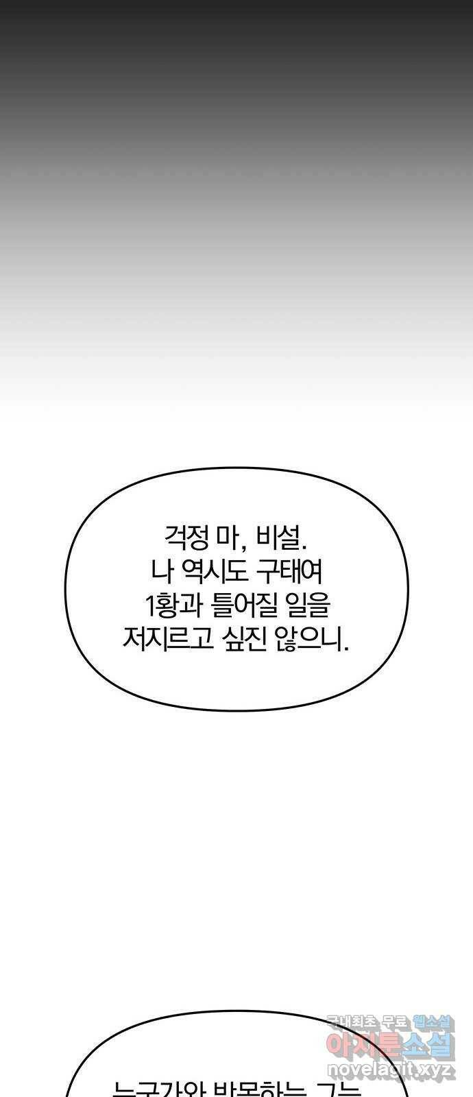 묘령의 황자 55화 두 개의 서신 24