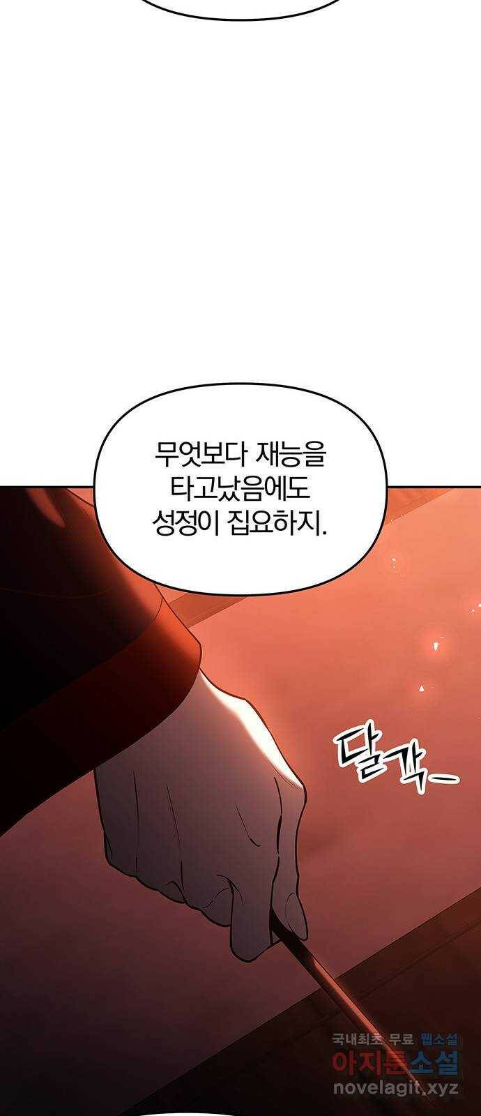 묘령의 황자 55화 두 개의 서신 26