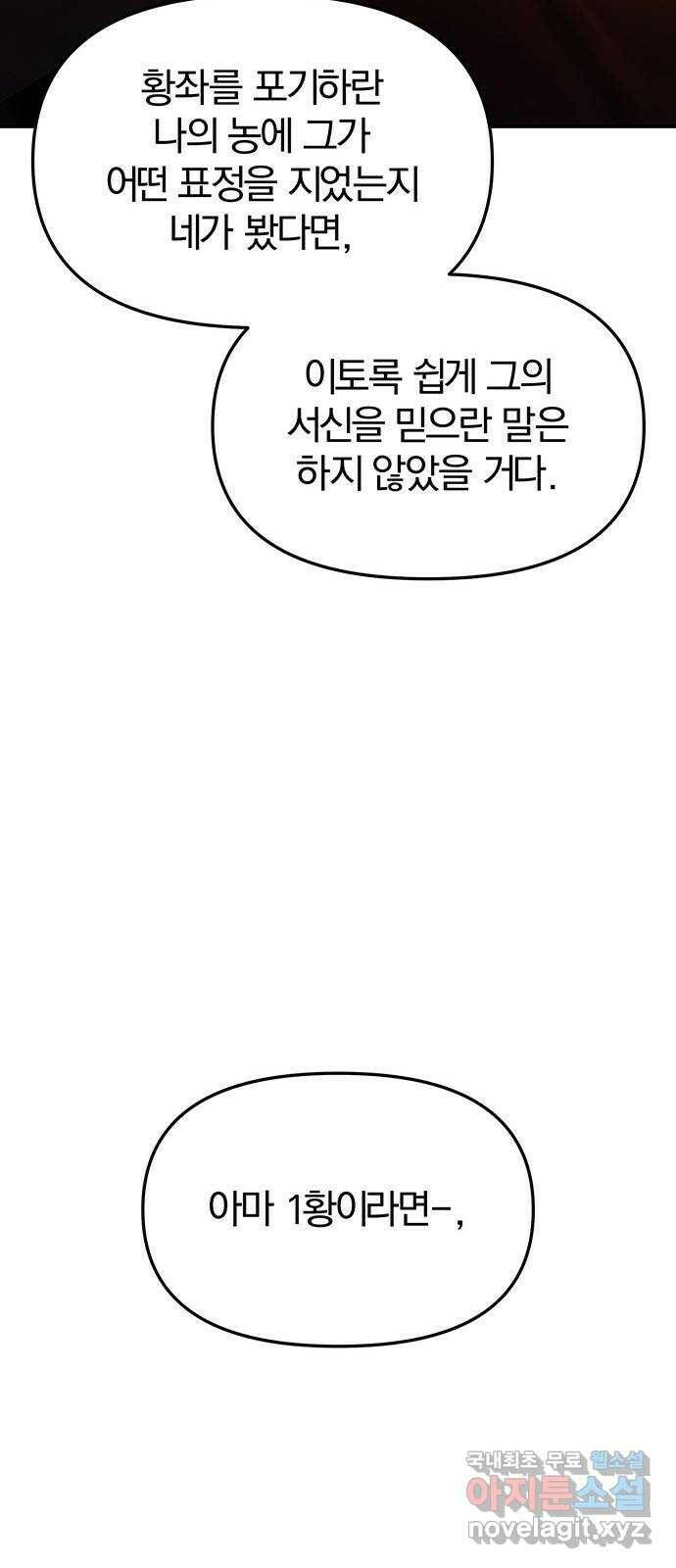 묘령의 황자 55화 두 개의 서신 27