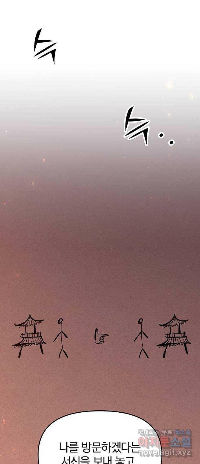 묘령의 황자 55화 두 개의 서신 28