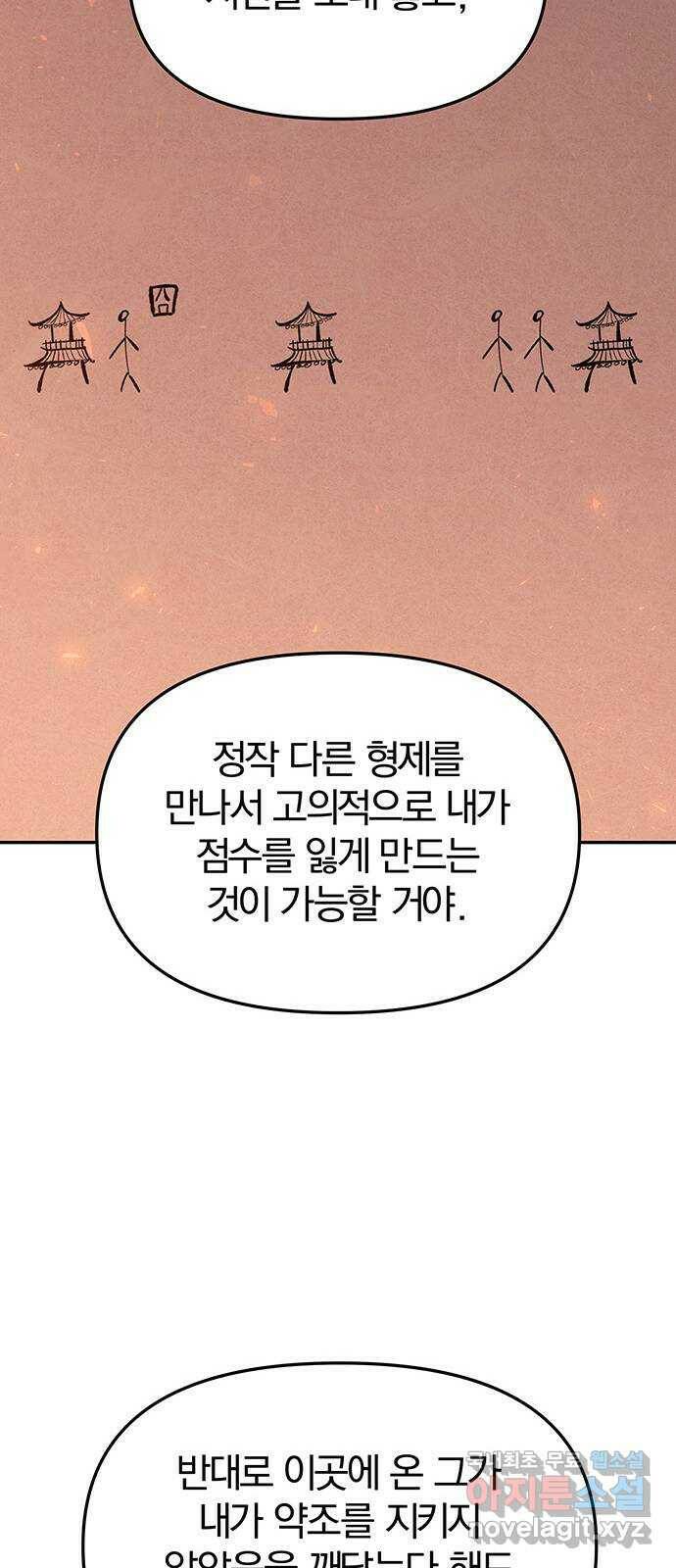 묘령의 황자 55화 두 개의 서신 29