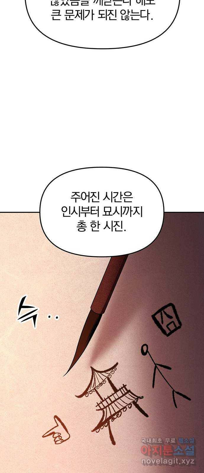 묘령의 황자 55화 두 개의 서신 30
