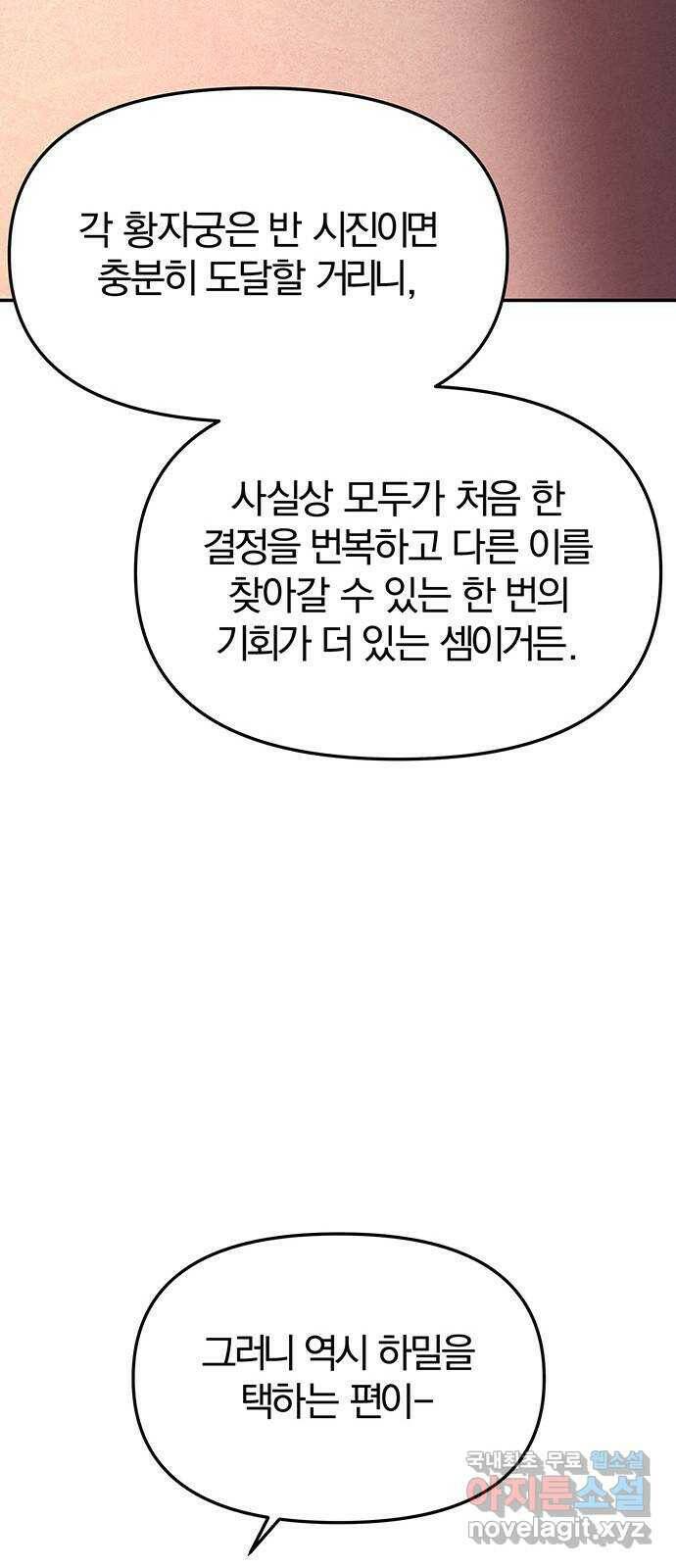 묘령의 황자 55화 두 개의 서신 31