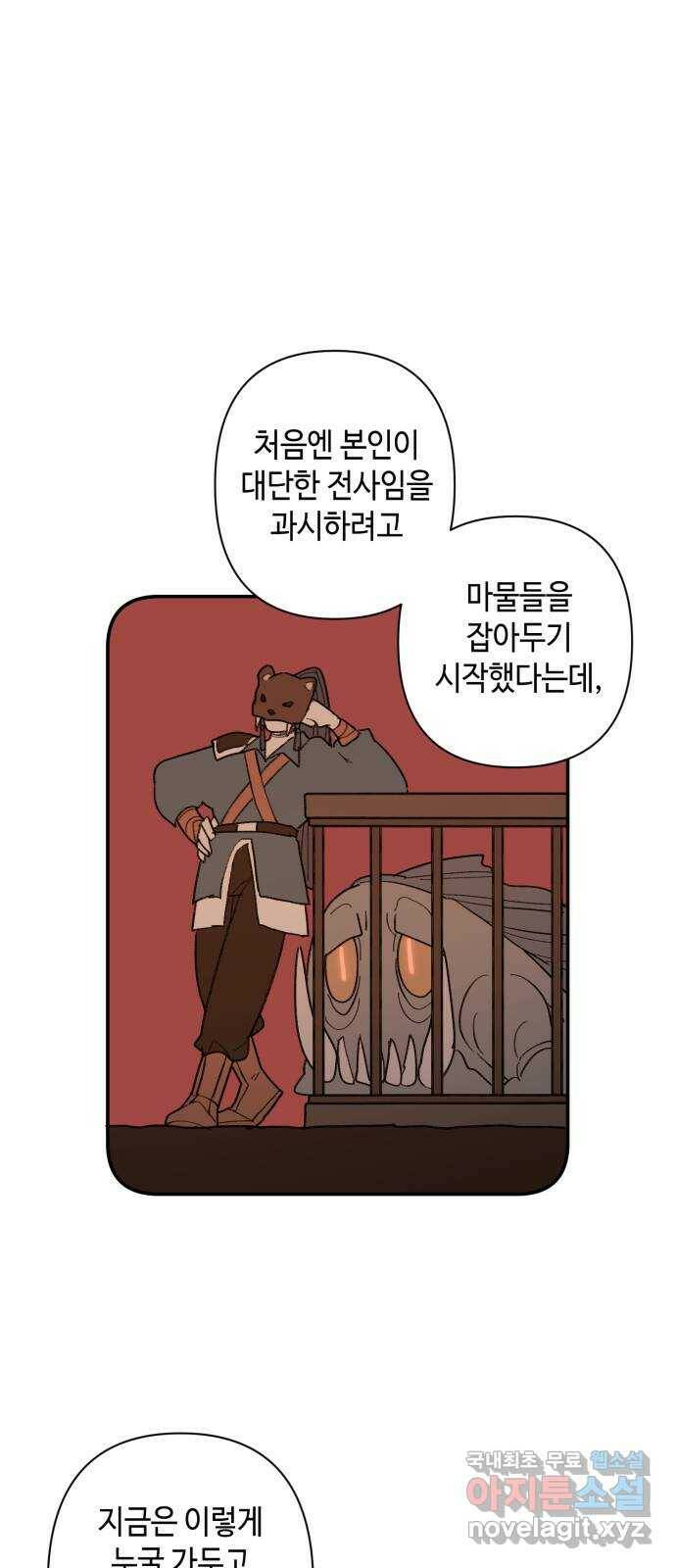 밤을 깨우는 마법 62화 한밤의 해돋이(10) 1