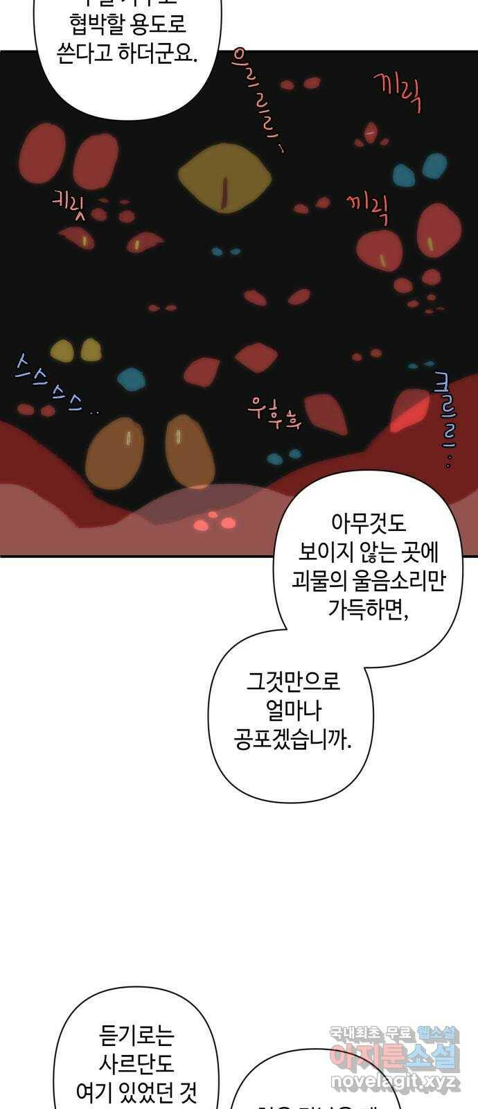 밤을 깨우는 마법 62화 한밤의 해돋이(10) 2