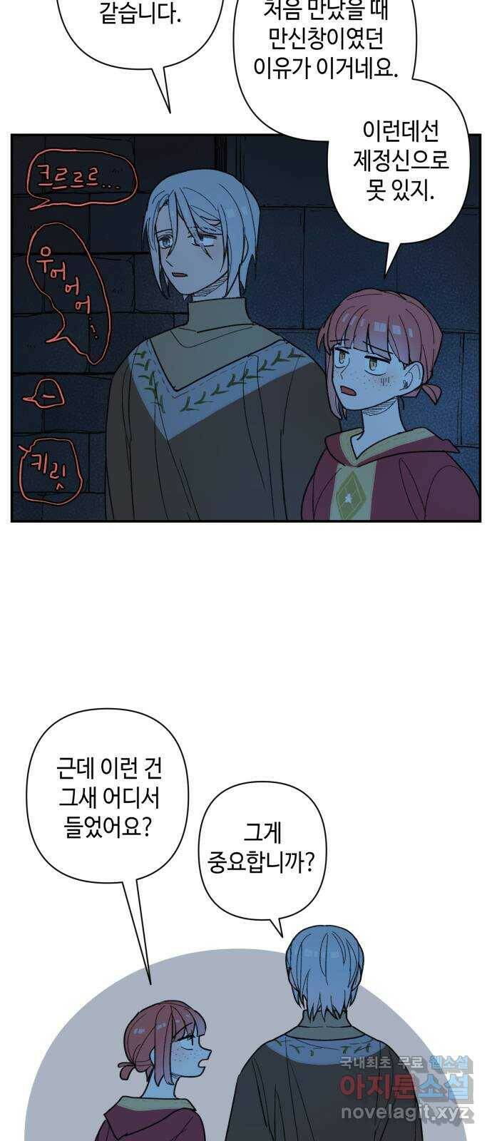 밤을 깨우는 마법 62화 한밤의 해돋이(10) 3