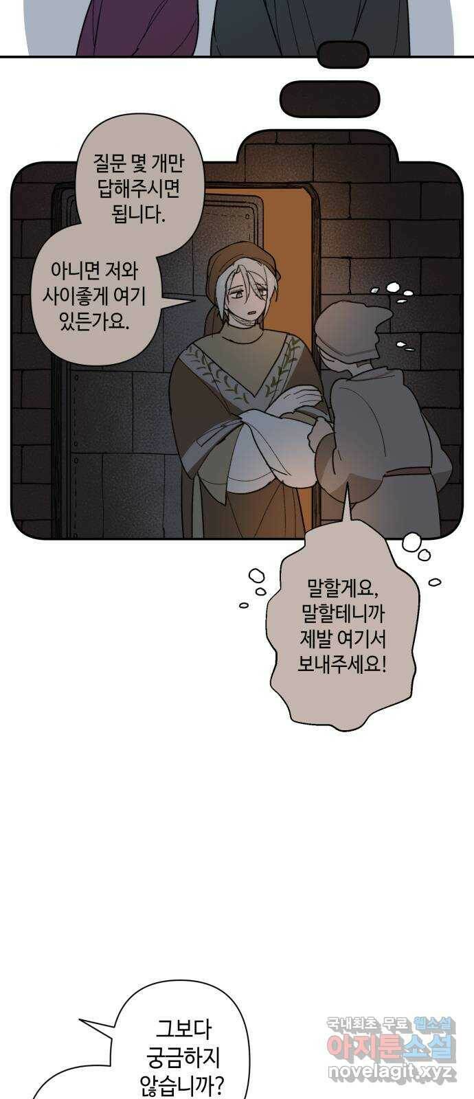 밤을 깨우는 마법 62화 한밤의 해돋이(10) 4