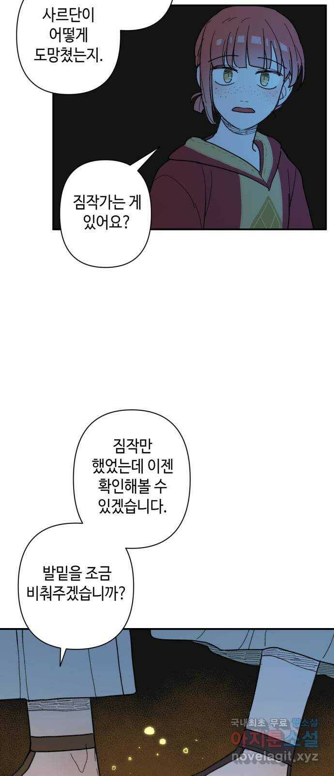 밤을 깨우는 마법 62화 한밤의 해돋이(10) 5