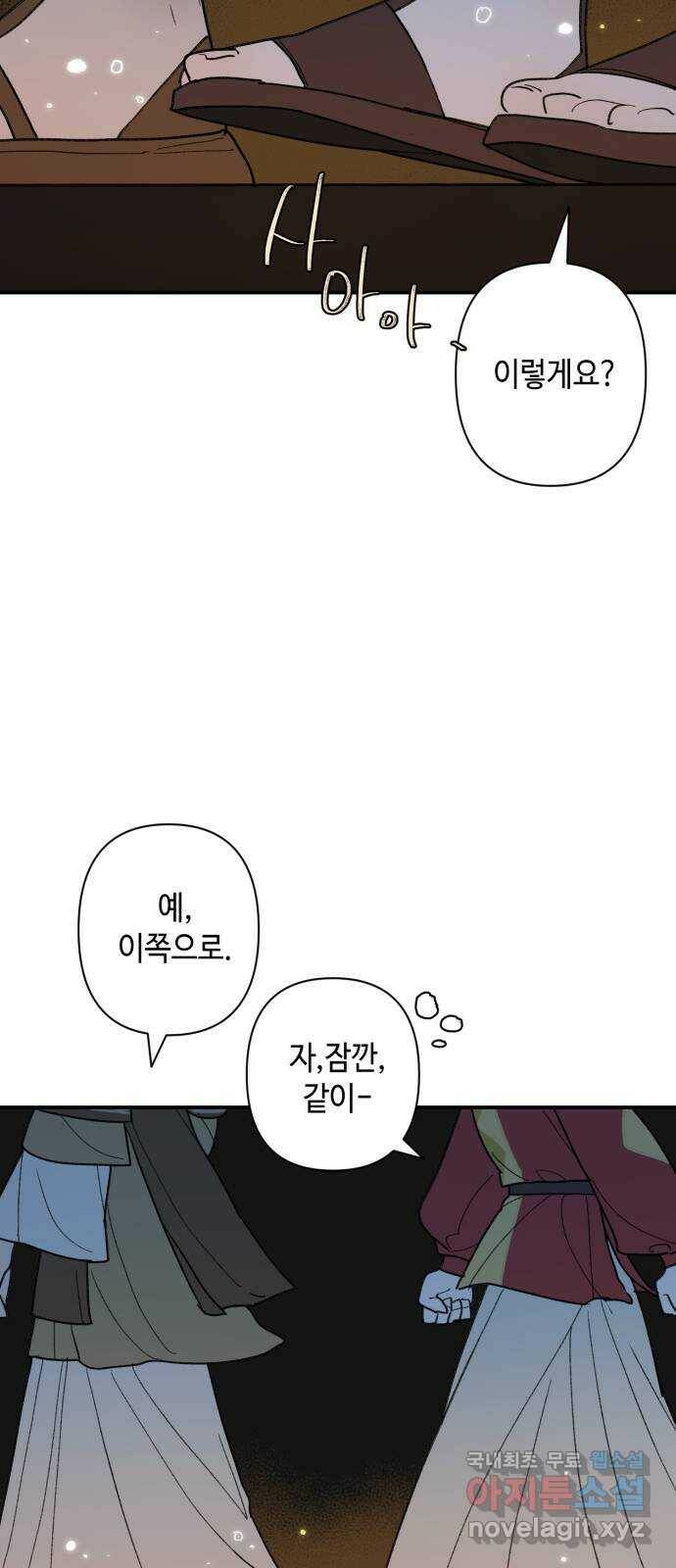 밤을 깨우는 마법 62화 한밤의 해돋이(10) 6