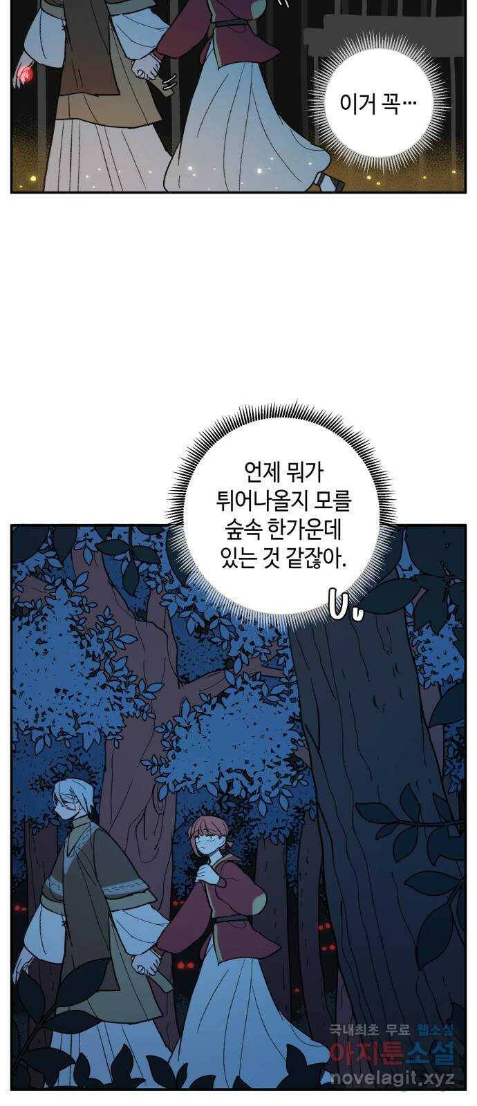 밤을 깨우는 마법 62화 한밤의 해돋이(10) 9