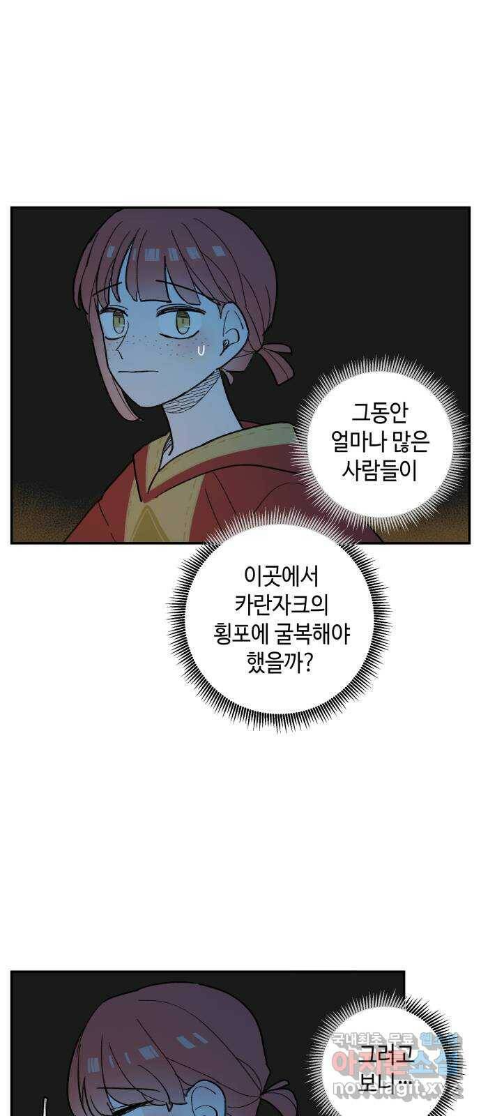 밤을 깨우는 마법 62화 한밤의 해돋이(10) 10