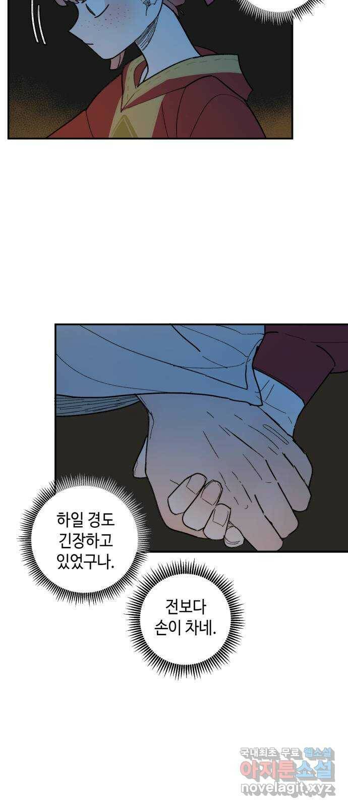밤을 깨우는 마법 62화 한밤의 해돋이(10) 11