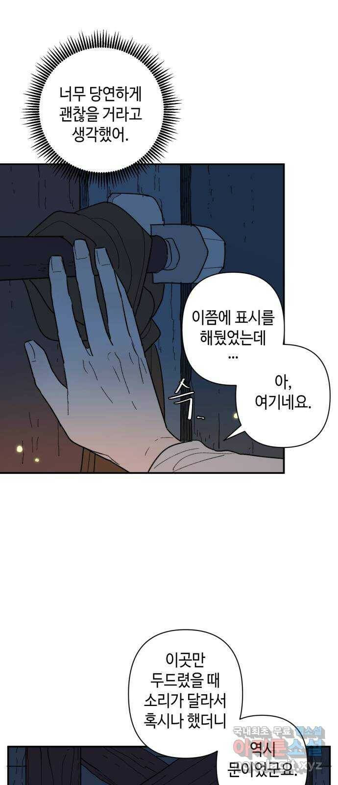 밤을 깨우는 마법 62화 한밤의 해돋이(10) 12