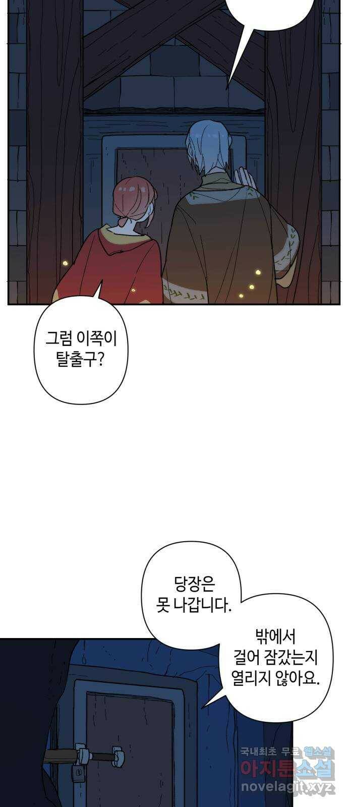 밤을 깨우는 마법 62화 한밤의 해돋이(10) 13