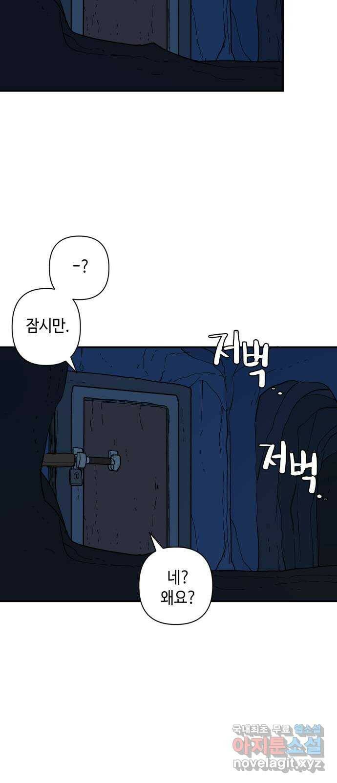 밤을 깨우는 마법 62화 한밤의 해돋이(10) 14