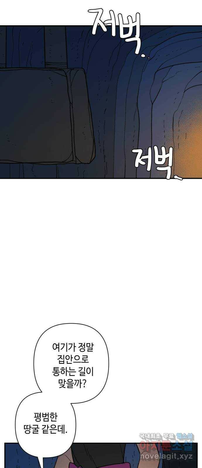 밤을 깨우는 마법 62화 한밤의 해돋이(10) 15