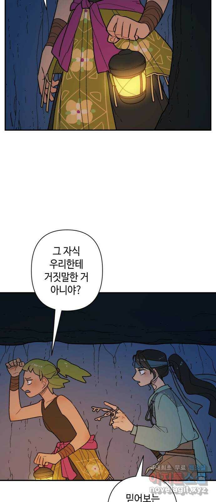 밤을 깨우는 마법 62화 한밤의 해돋이(10) 16