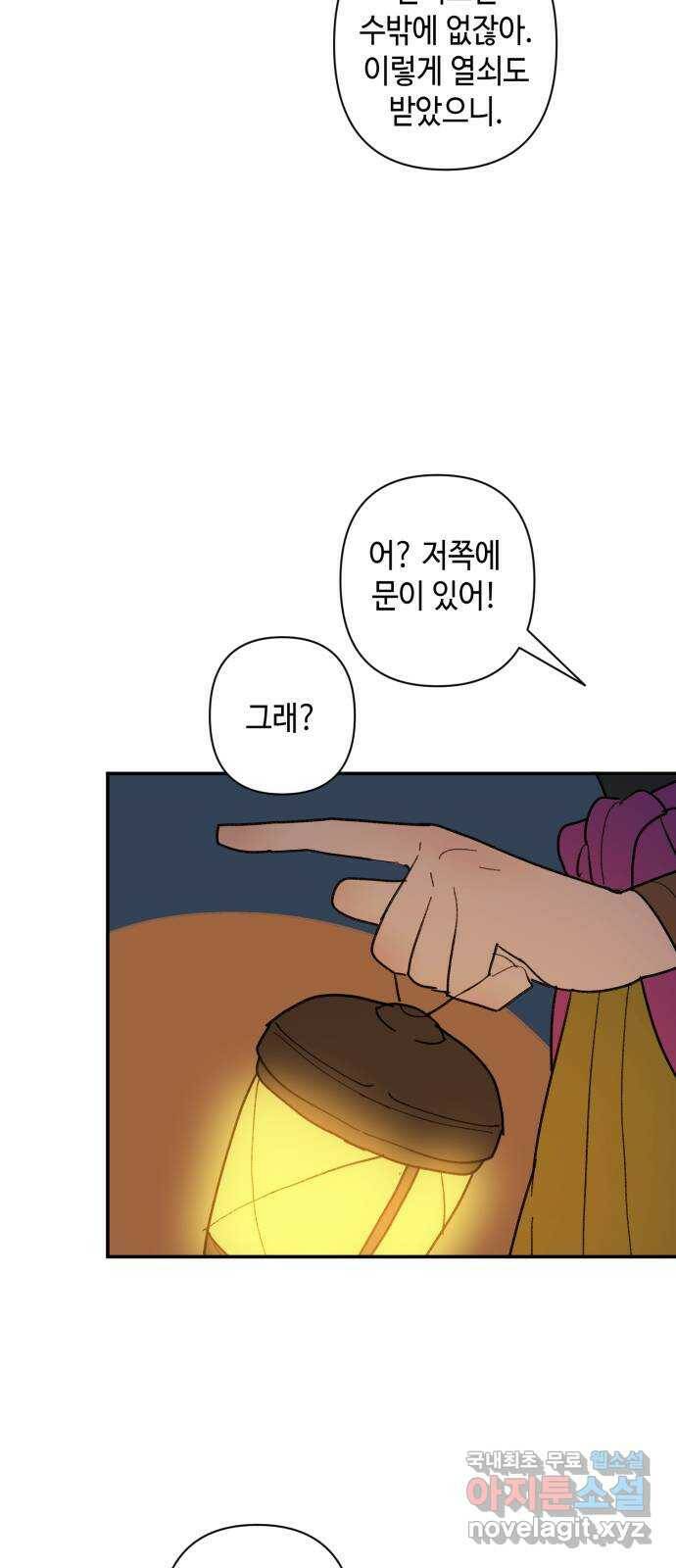 밤을 깨우는 마법 62화 한밤의 해돋이(10) 17