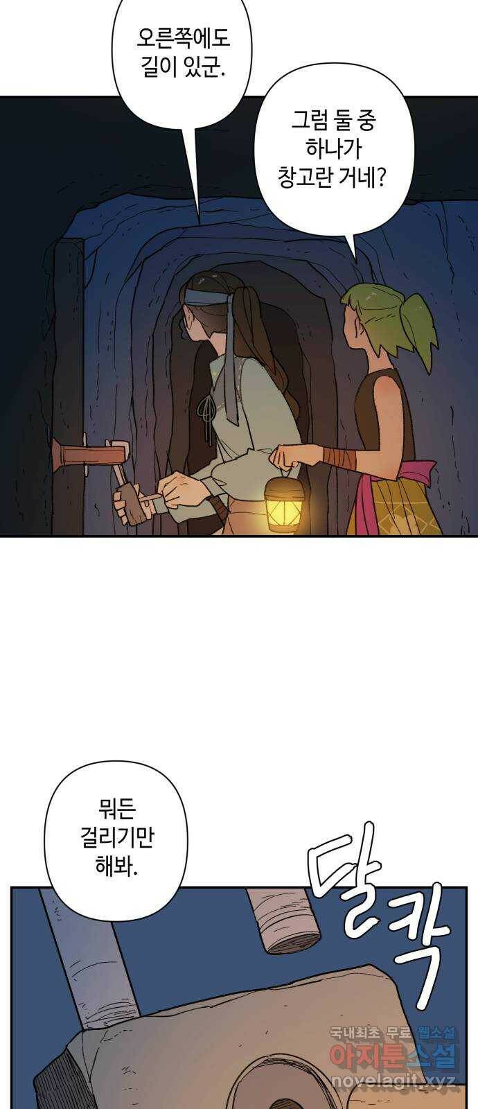 밤을 깨우는 마법 62화 한밤의 해돋이(10) 18