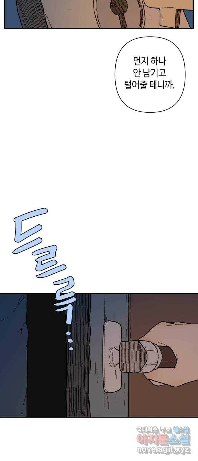 밤을 깨우는 마법 62화 한밤의 해돋이(10) 19