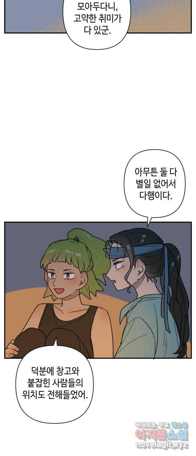 밤을 깨우는 마법 62화 한밤의 해돋이(10) 25
