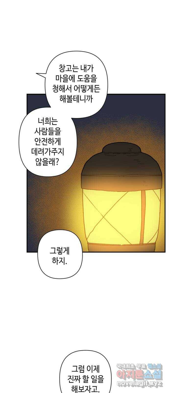 밤을 깨우는 마법 62화 한밤의 해돋이(10) 26