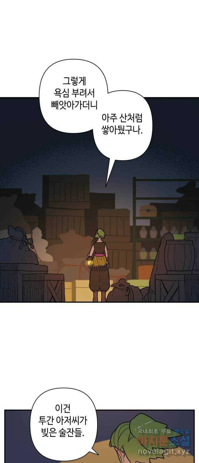 밤을 깨우는 마법 62화 한밤의 해돋이(10) 30