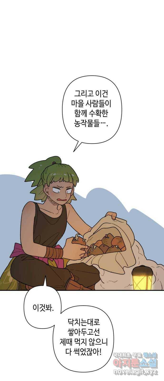 밤을 깨우는 마법 62화 한밤의 해돋이(10) 32