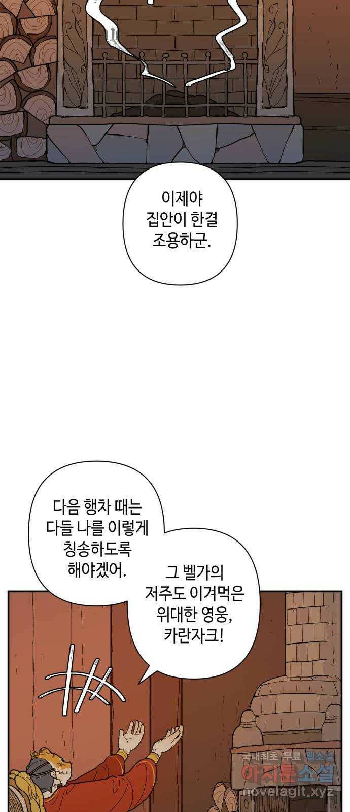 밤을 깨우는 마법 62화 한밤의 해돋이(10) 35