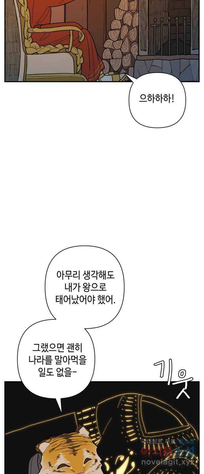 밤을 깨우는 마법 62화 한밤의 해돋이(10) 36