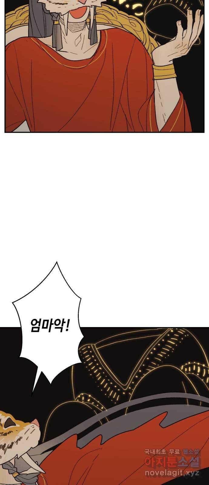 밤을 깨우는 마법 62화 한밤의 해돋이(10) 37
