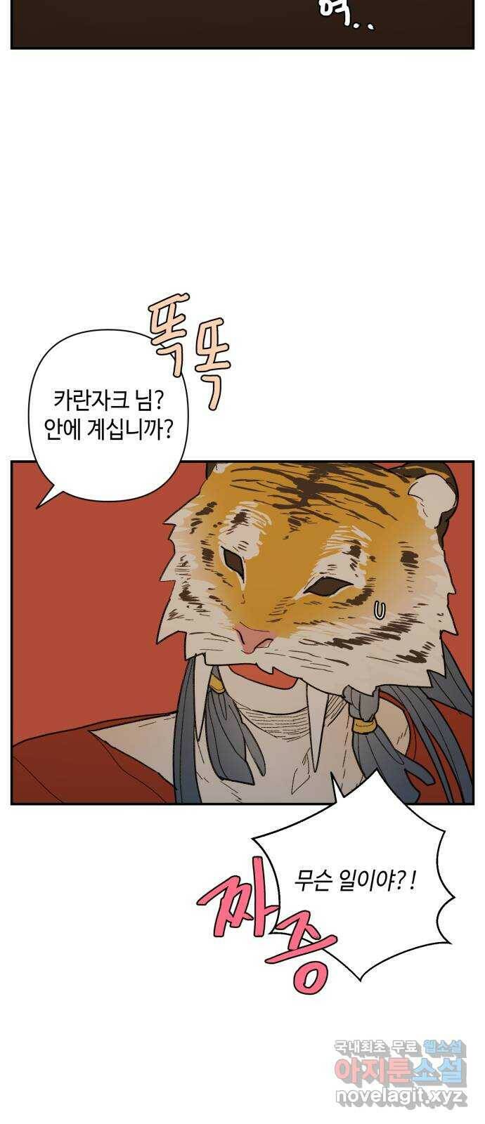 밤을 깨우는 마법 62화 한밤의 해돋이(10) 39