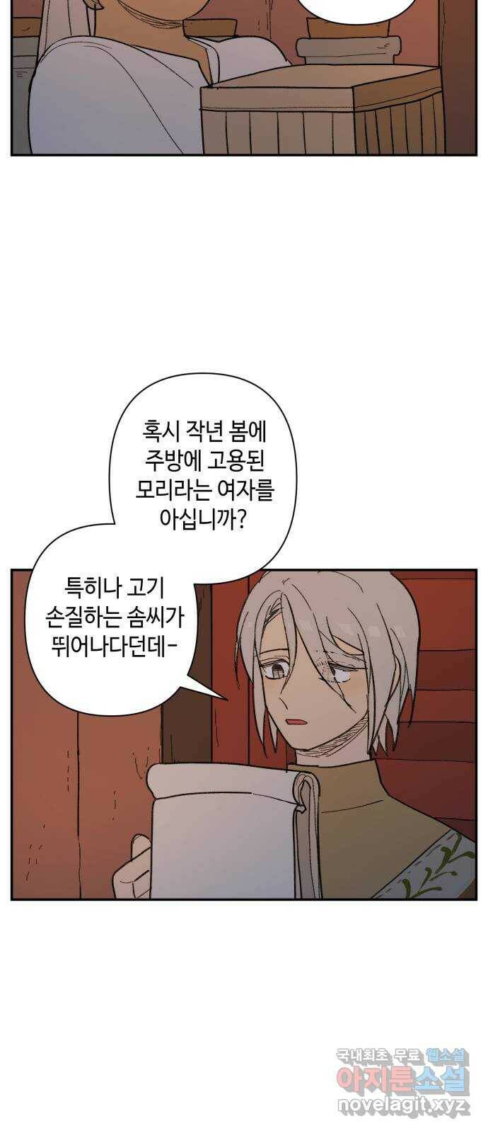 밤을 깨우는 마법 62화 한밤의 해돋이(10) 42