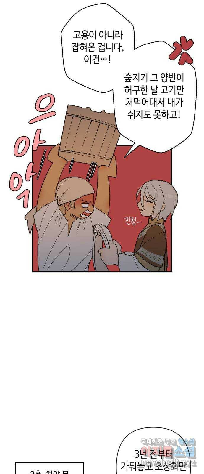 밤을 깨우는 마법 62화 한밤의 해돋이(10) 43