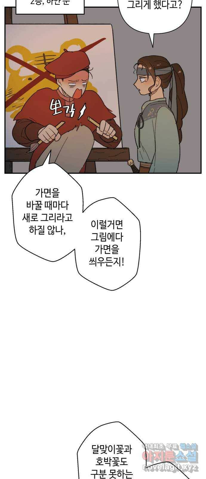 밤을 깨우는 마법 62화 한밤의 해돋이(10) 44