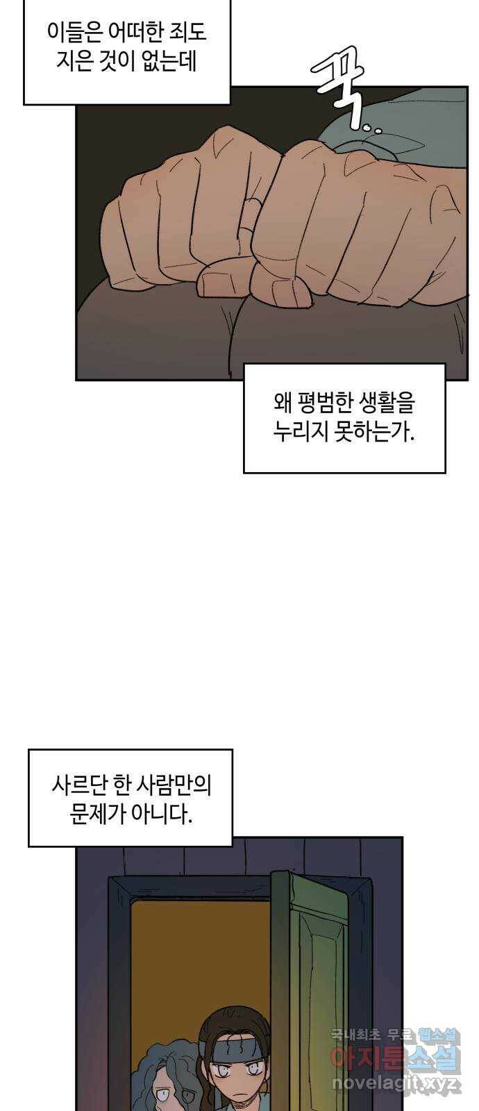 밤을 깨우는 마법 62화 한밤의 해돋이(10) 47