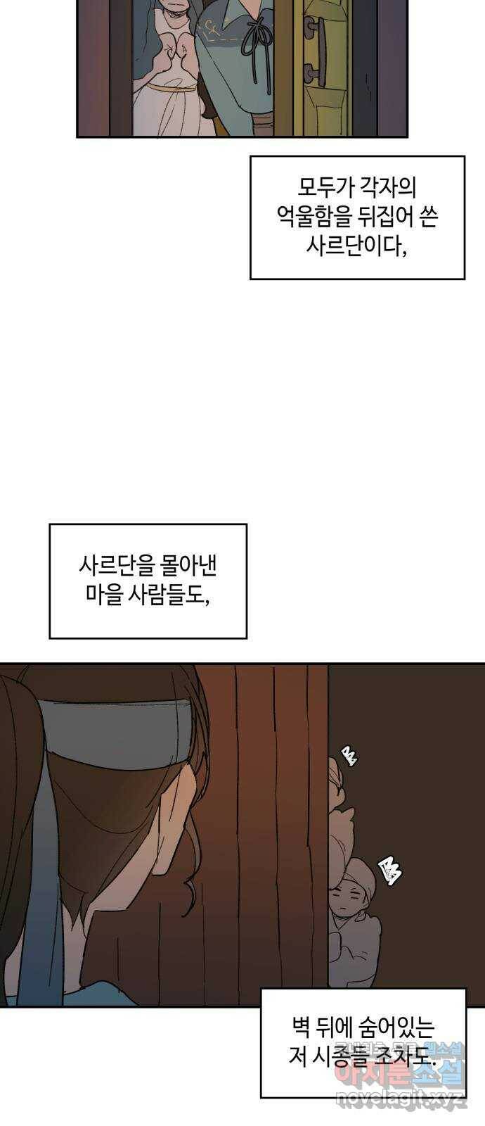 밤을 깨우는 마법 62화 한밤의 해돋이(10) 48