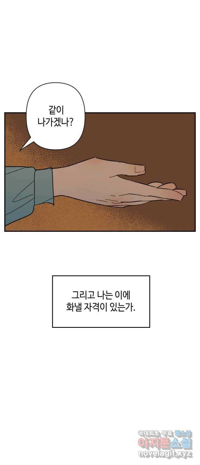 밤을 깨우는 마법 62화 한밤의 해돋이(10) 49