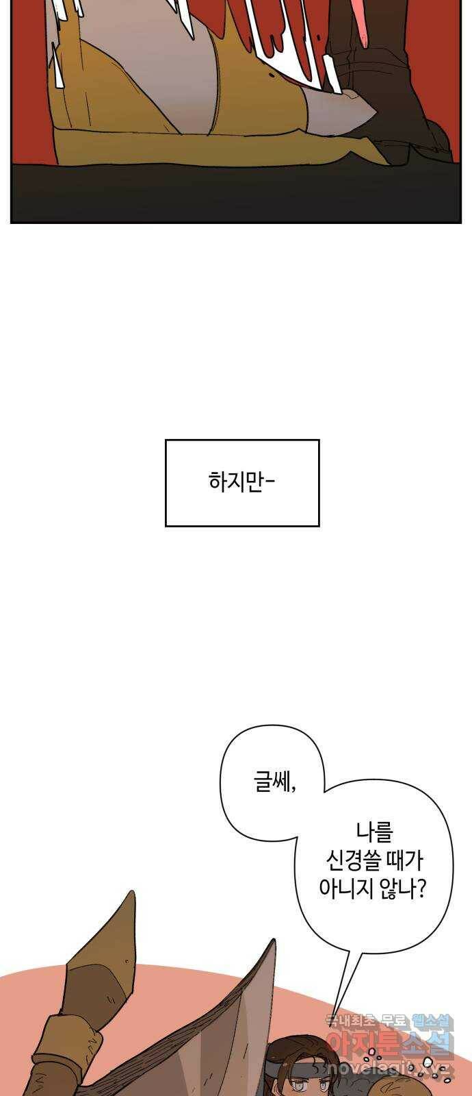 밤을 깨우는 마법 62화 한밤의 해돋이(10) 51