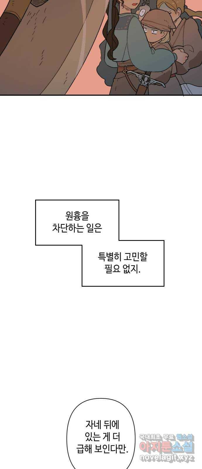 밤을 깨우는 마법 62화 한밤의 해돋이(10) 52