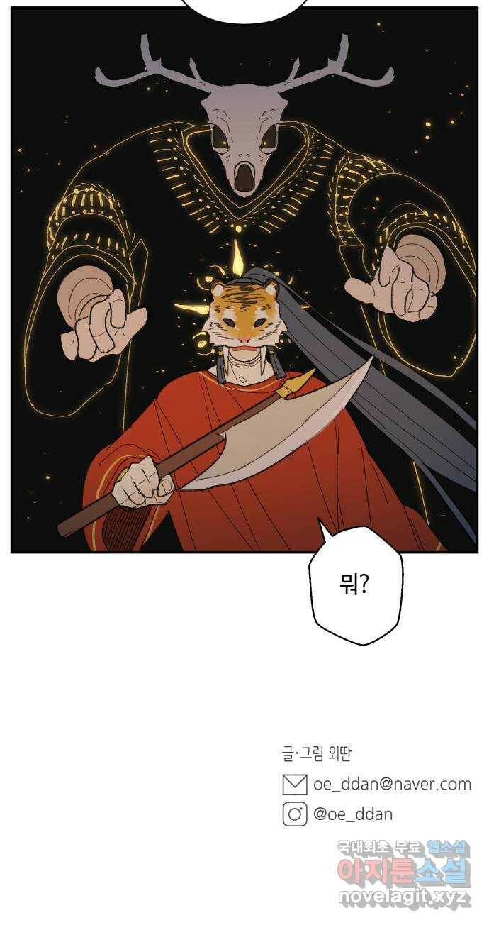 밤을 깨우는 마법 62화 한밤의 해돋이(10) 53